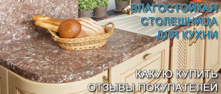 Столешница для кухни 28 мм влагостойкая