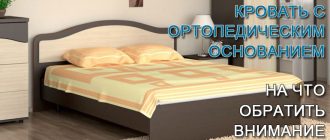 кровать-с-ортопедическим-основанием