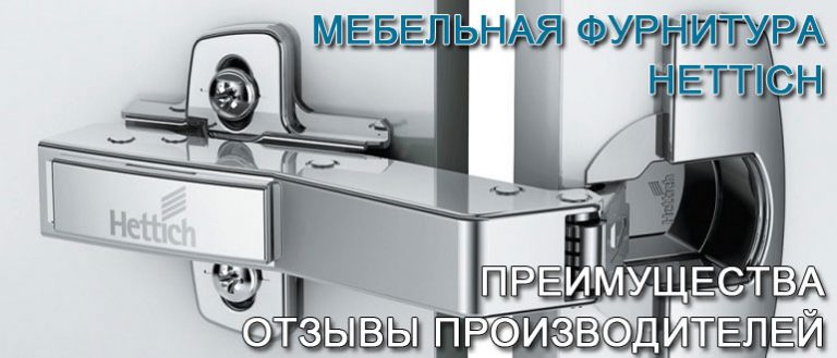 Мебельная фурнитура фирмы производители