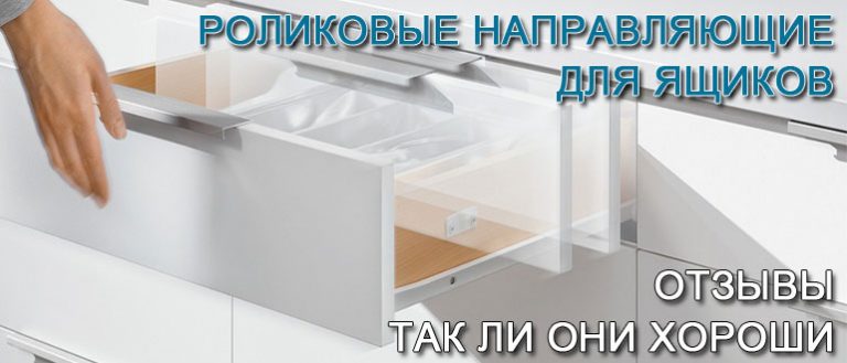 Полозья для выдвижных полок